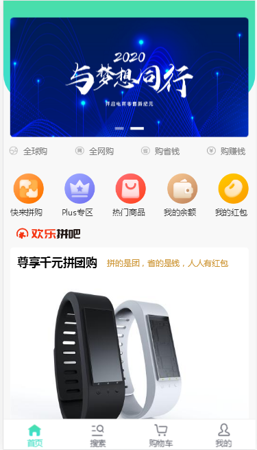 PHP商城源码|好看的团购拼购商城源码