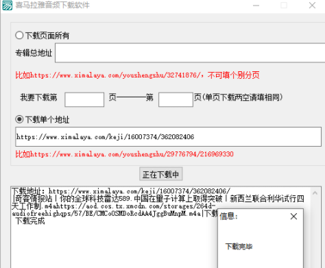 喜马拉雅音频批量下载易语言源码