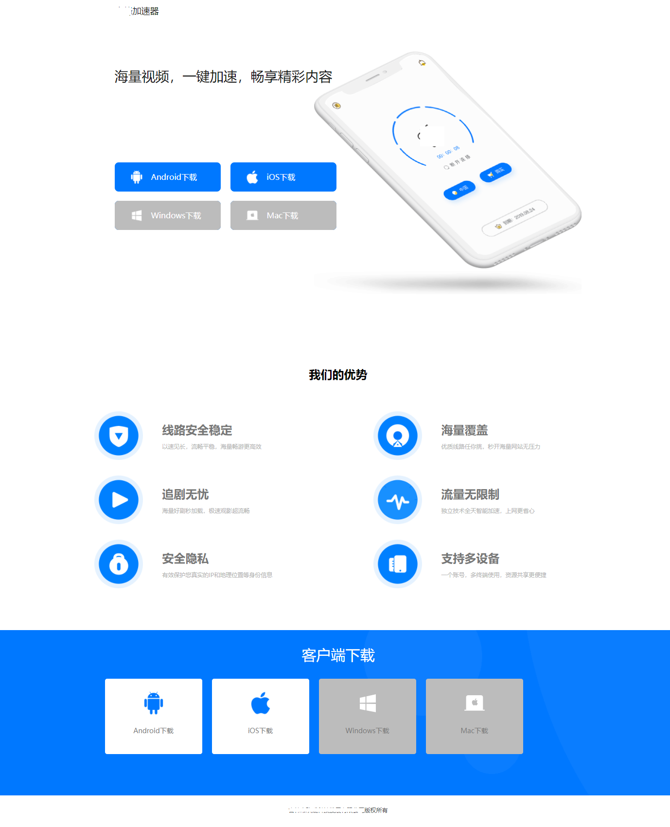 好看简约加速器官网源码