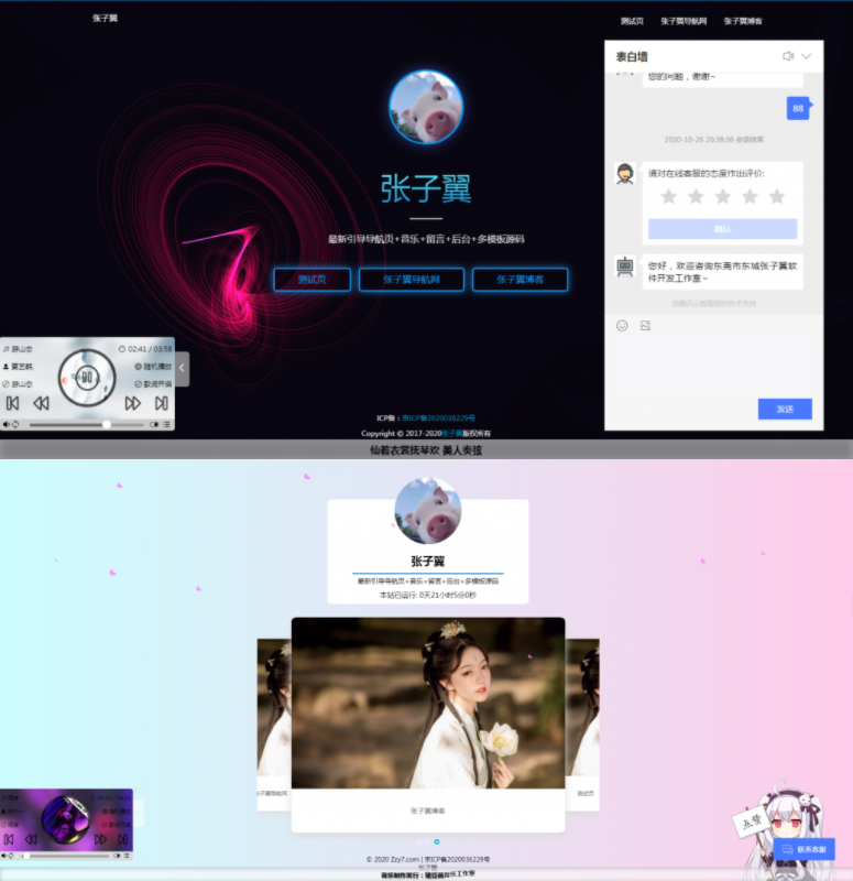 引导页源码全开源解密带后台超漂亮音乐＋客服＋多模板