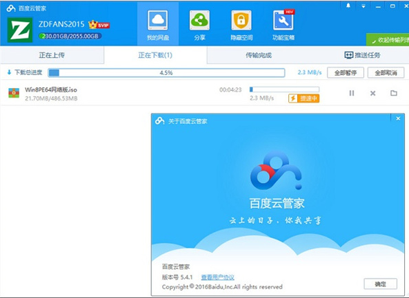 百度网盘无限空间不限速