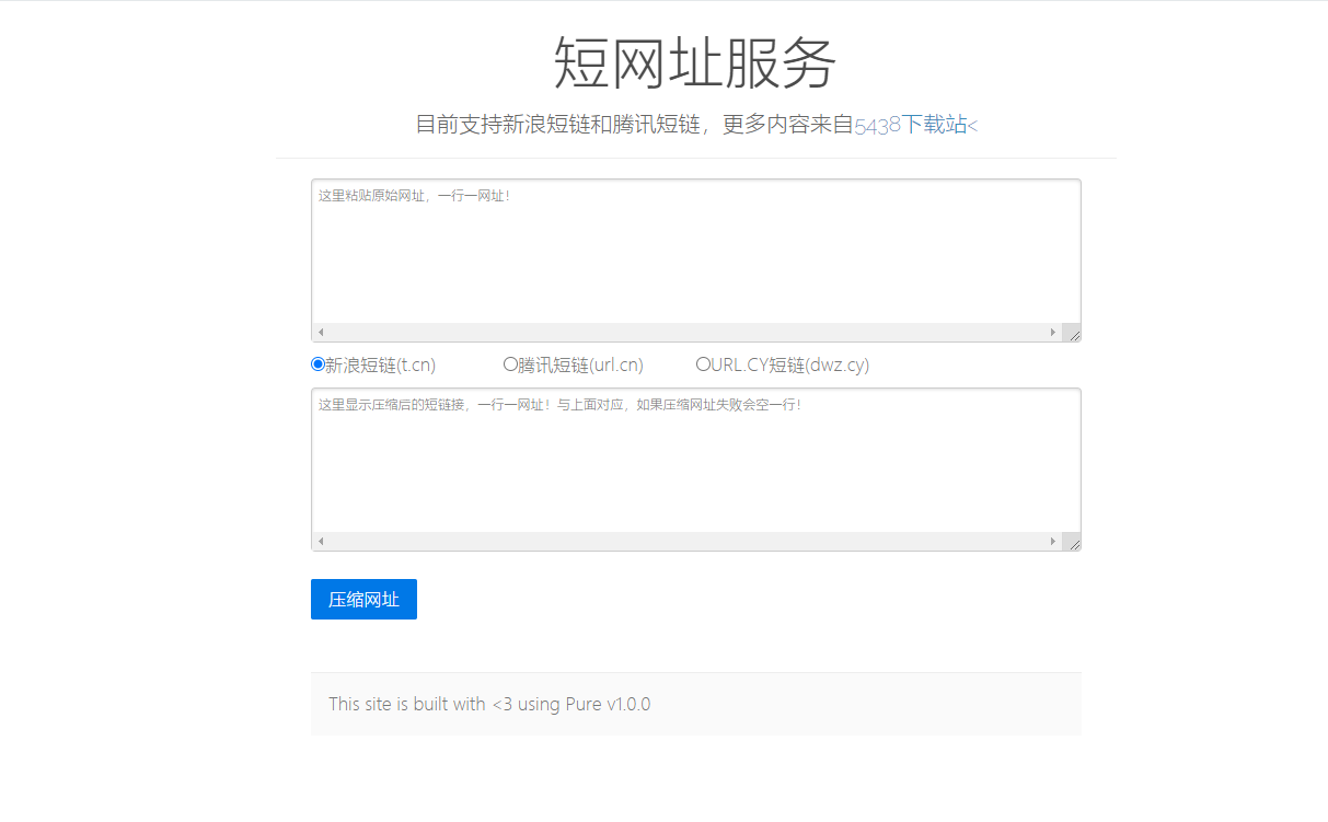 新浪 腾讯在线生成短网址源码