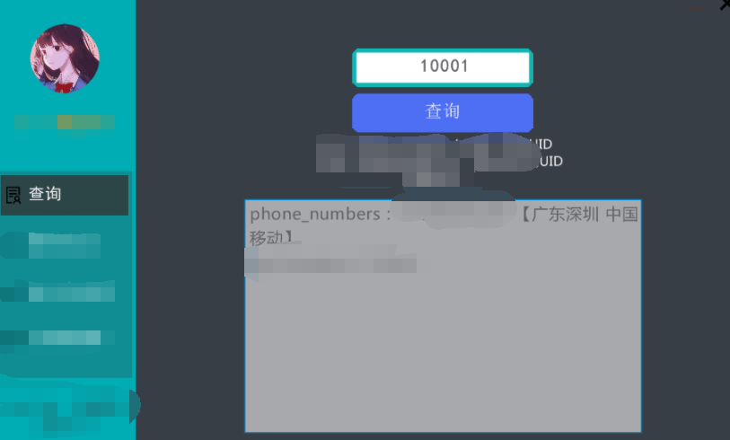 Kai Ge - Q绑查询V1.4