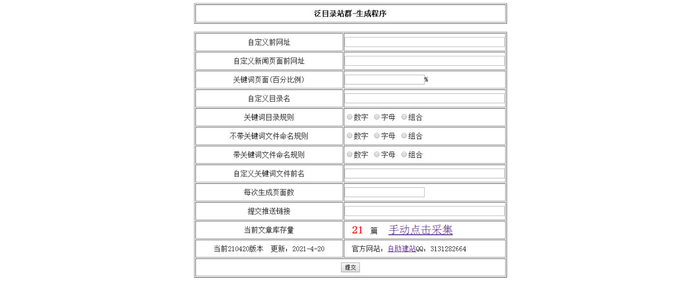 全自动采集新闻站源码-单站自动采集新闻源码(seo标题伪原创)