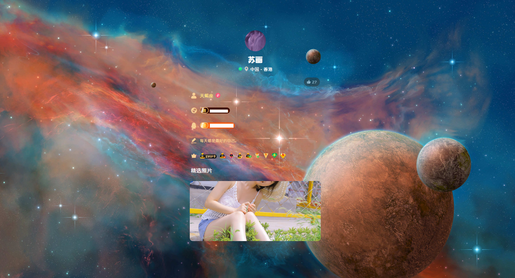 仿QQ好友资料卡界面主页源码