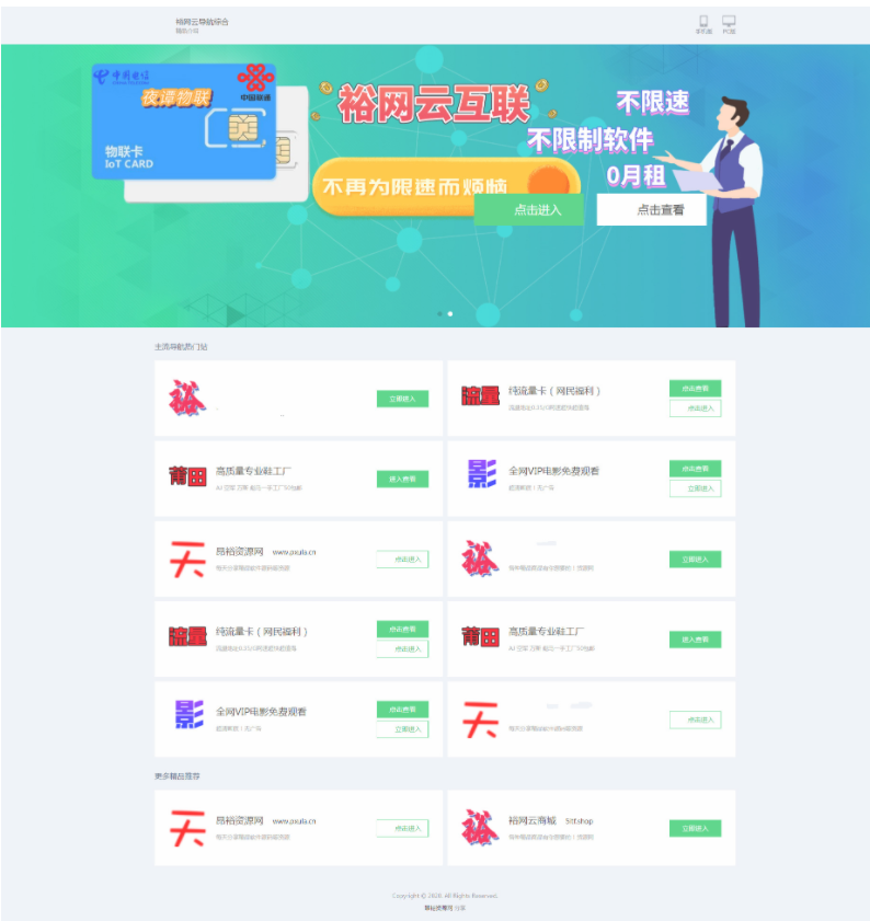 裕网云综合<span class='h-light'>导航</span>网html源码