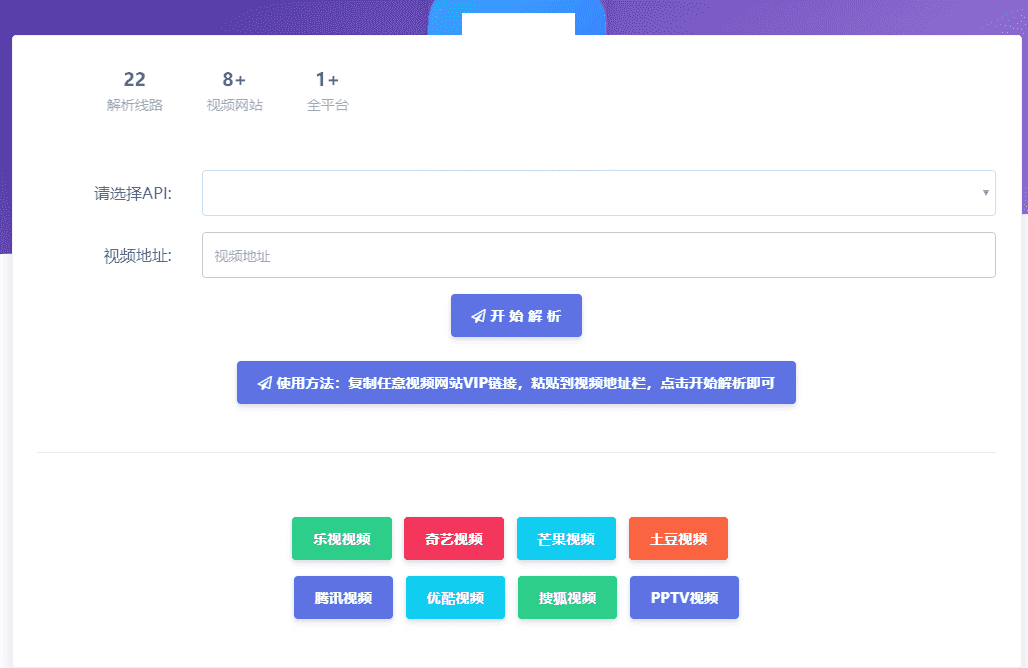 <span class='h-light'>影视</span>VIP解析网站HTML源码 多接口