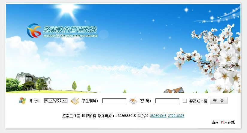 [优索教务管理系统 v9.3.0]适用于高校中学教务管理+教务管理系统+在线报名系统+成绩管理系统等等