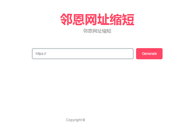 短网址在线生成PHP源码 非接口版