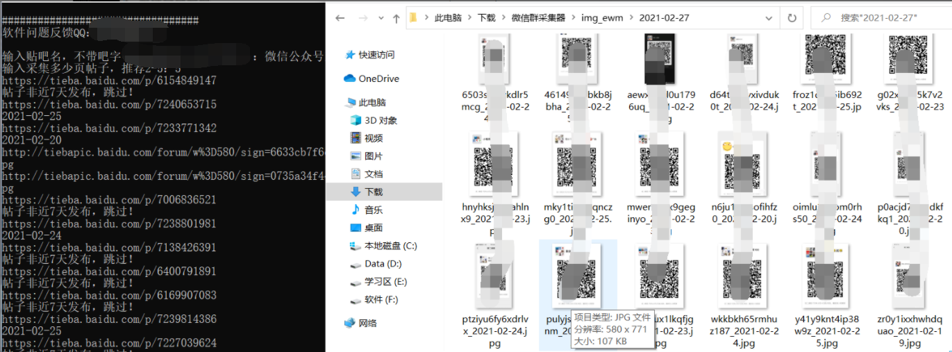 贴吧微信群采集器