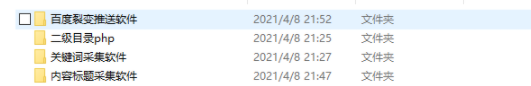 2021网站泛目录源码系统疯狂收录超快排名放在二级目录即可
