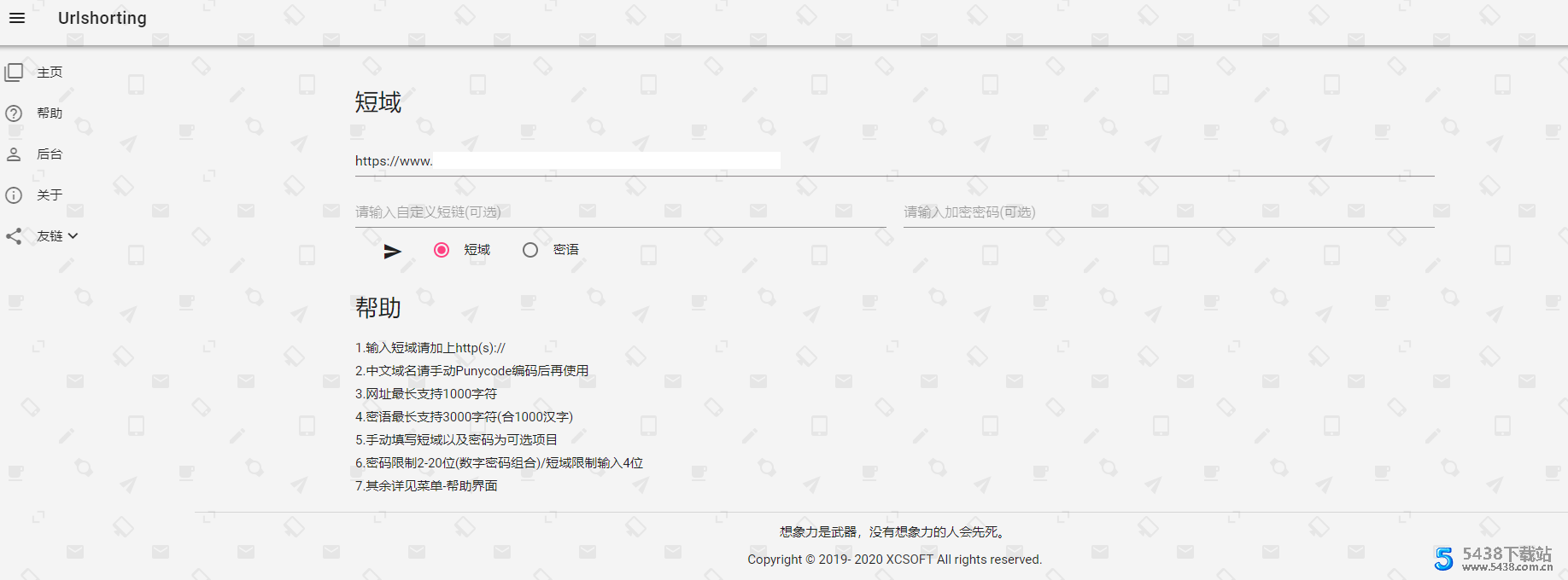 PHP星辰网址缩短源码