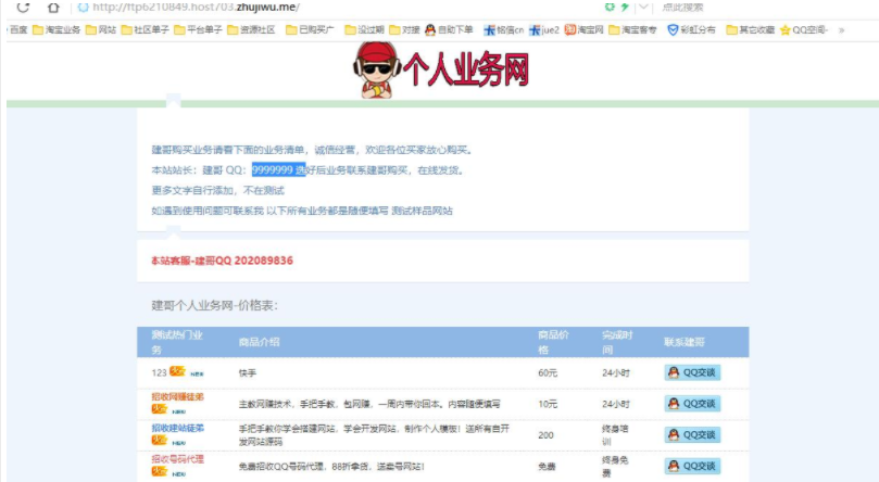 免费搭建个人业务网站[带后台]