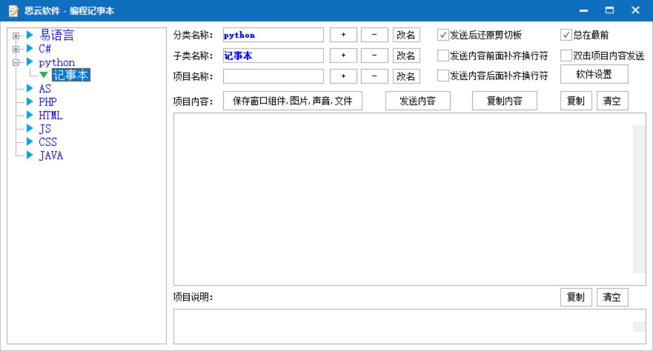 思云编程记事本v1.0