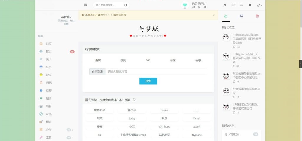 与梦城Typecho博客数据站+API站
