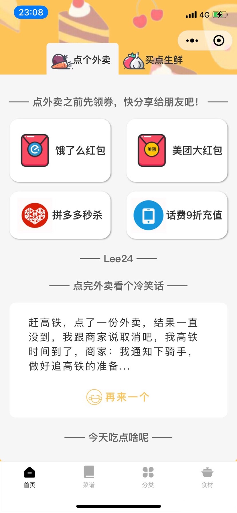 外卖优惠券小程序翻新版源码+防封+流量主