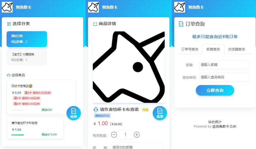 独角数卡(<span class='h-light'>发卡</span>源码)-开源式站长自动化售货程序