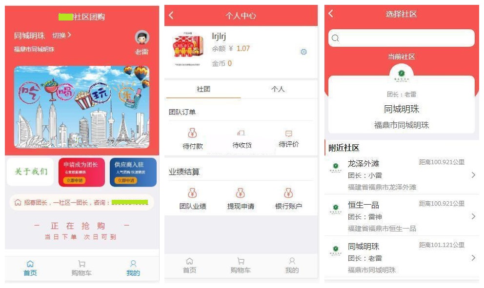 社区团购平台得推社区团购系统 v3.1源码