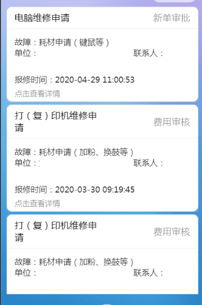 报修管理系统微信小程序源码