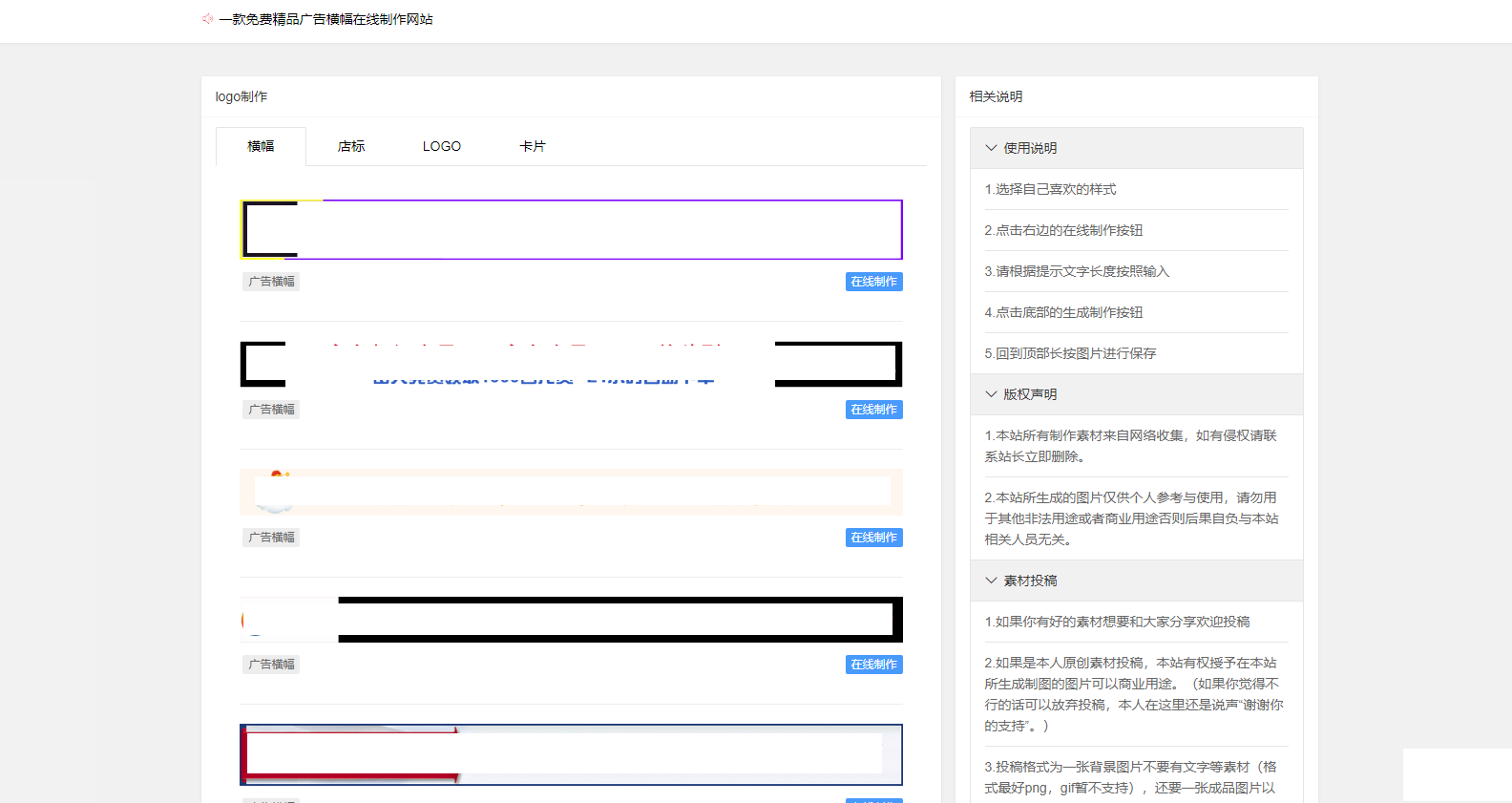 二改广告横幅在线制作源码 美化版