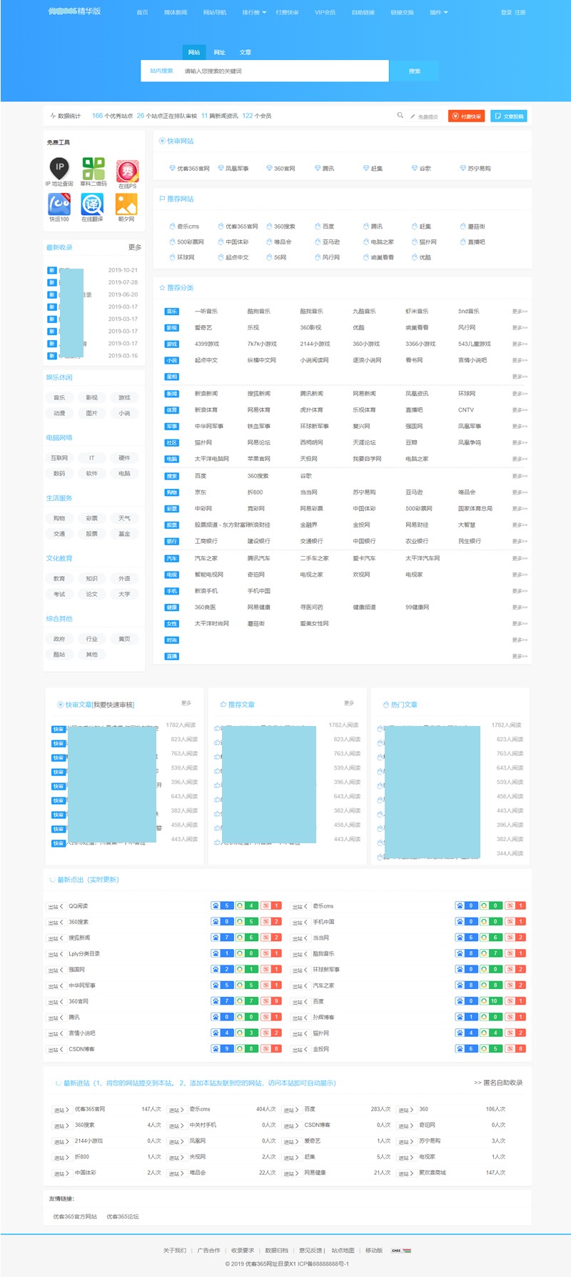 优客365导航系统美化UI版源码-带交易功能
