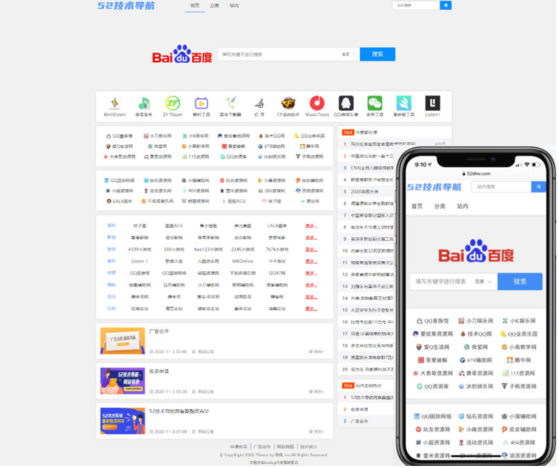 Emlog技术<span class='h-light'>导航</span>模板+教程