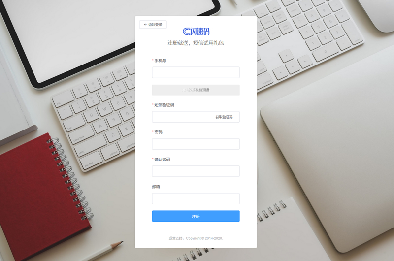 闪速码<span class='h-light'>短信</span>接口SDKv1.2-支持多功能