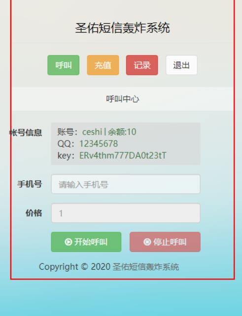 <span class='h-light'>短信</span>哄炸鸡PHP程序源码 商业美化版