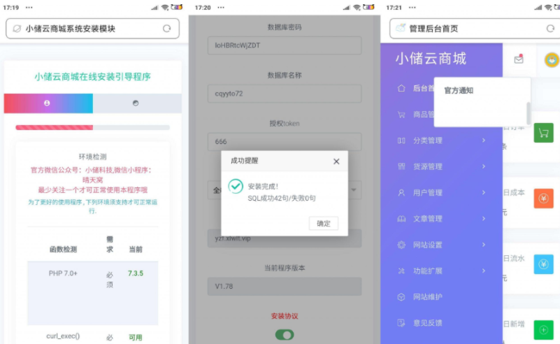 PHP小储云商城V1.782/免授权破解版/源码