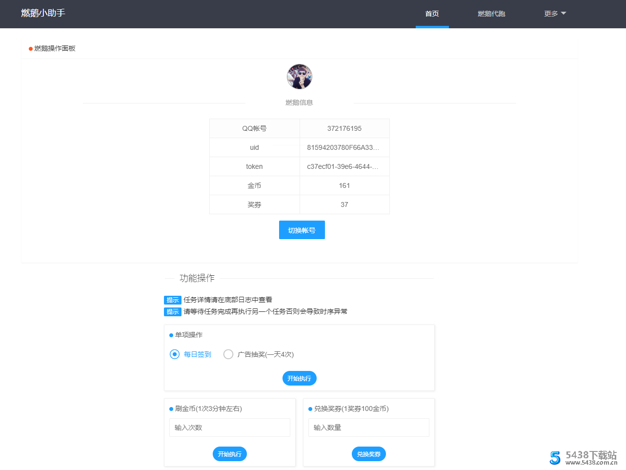 燃鹅小助手自动抽奖网站源码   