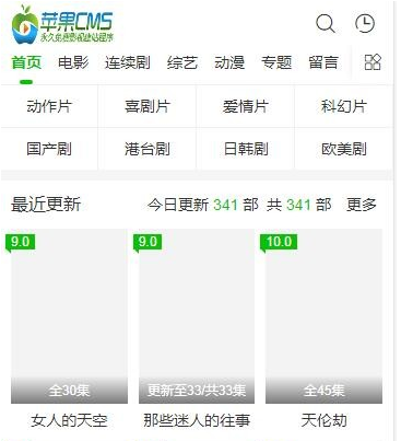 苹果cms V10模板 仿特视网自适应模板