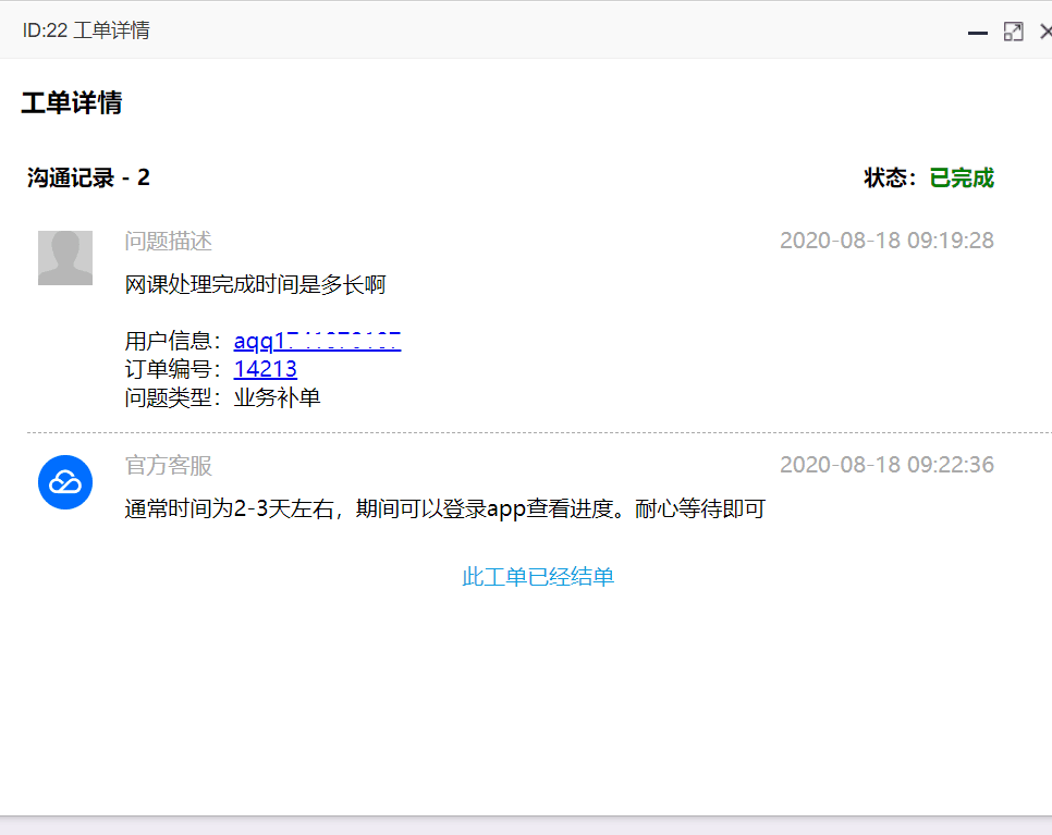 代刷网自动回复网站订单状态插件 彩虹代刷工单插件