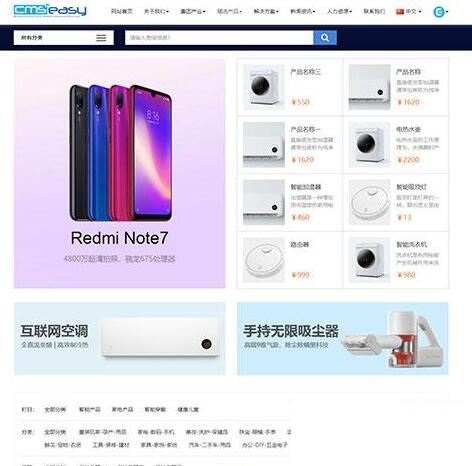 CmsEasy可视化编辑商城系统源码