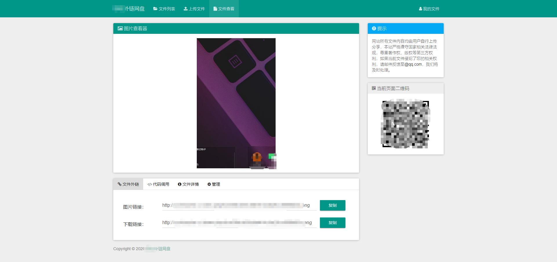 某虹在线外链网盘网程序源码V5.2