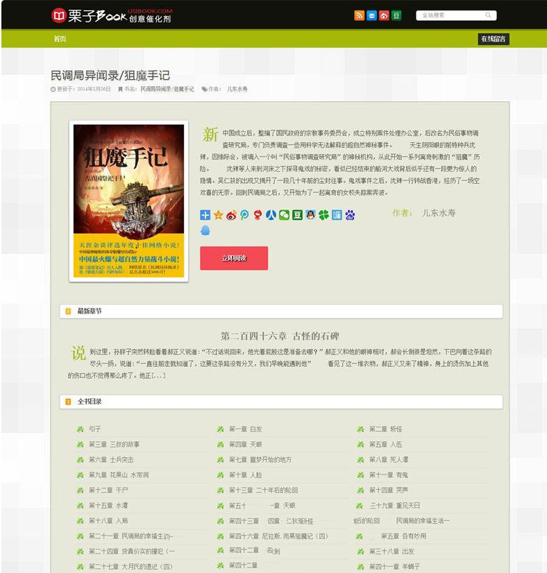 WordPress主题 多本<span class='h-light'>小说</span>阅读模板