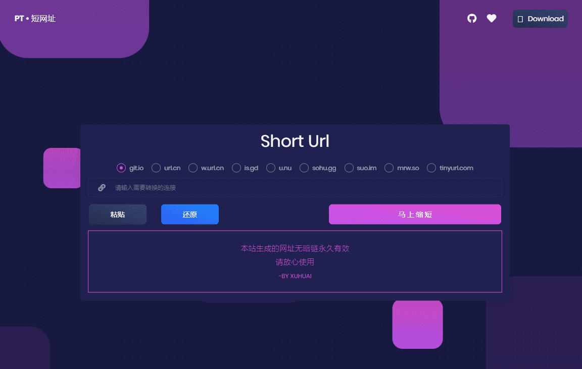 综合短网址缩短和还原网站源码