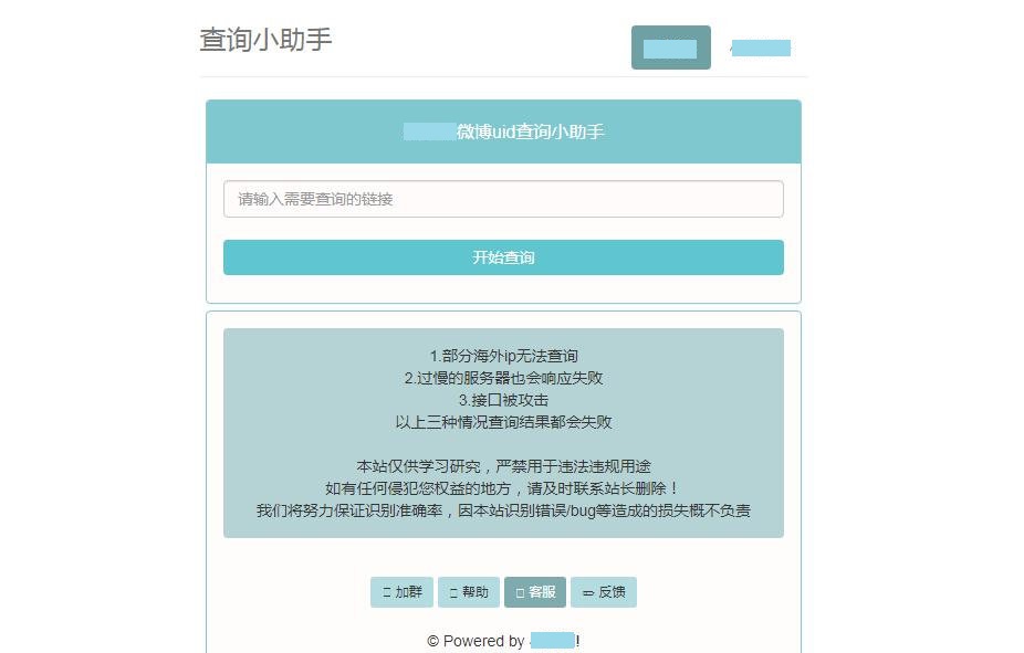 微博图片地址查uid网页版源码