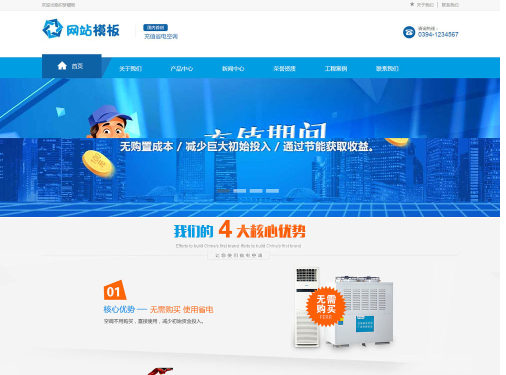 蓝色空调设备类公司网站模板