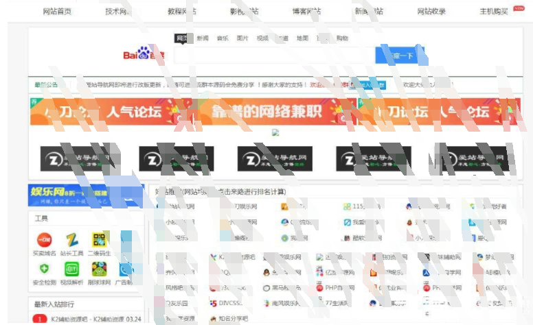 爱站<span class='h-light'>导航</span>网整站源码 打包带数据库分享