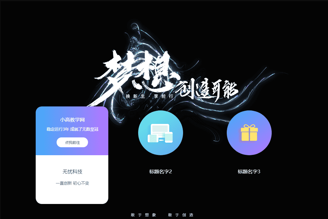 引导主页HTML代码单页