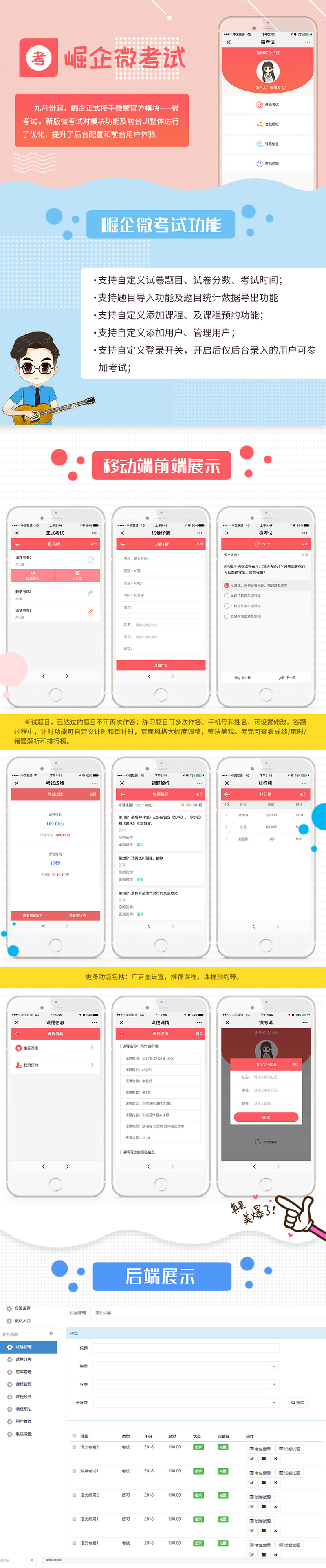 崛企微考试源码V2.7.4