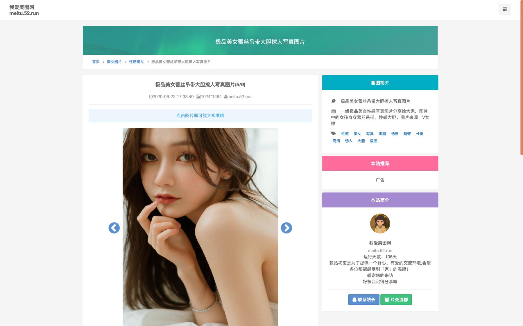 美女写真手机壁纸采集源码