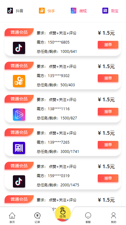 短视频点赞关注评论系统源码 支持抖音+快手+刷宝+微视等所有主流短视频