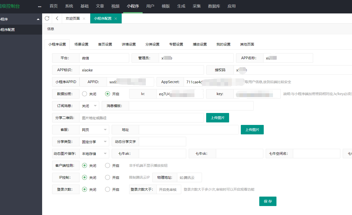 影视小程序源码
