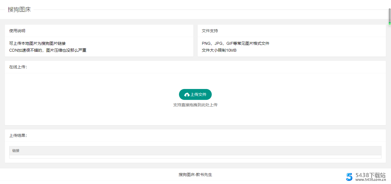 搜狗图床在线上传源码