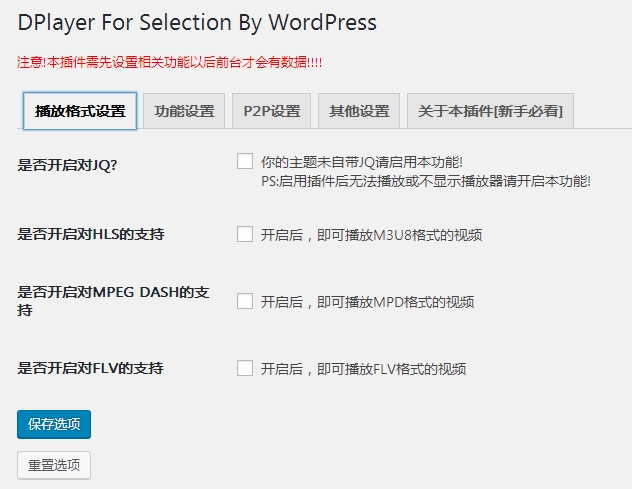 WordPress 7B2主题插件分享 – 动漫视频在线播放插件Selection