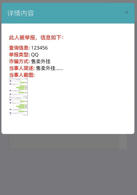骗子收录查询系统源码 附教程程序图片