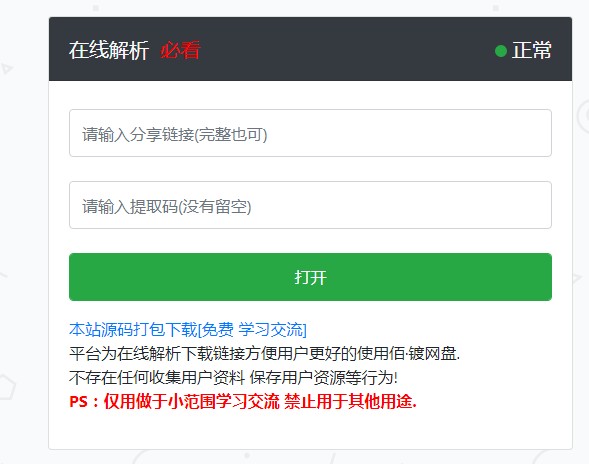 百度云盘在线解析不限速下载网盘网站源码