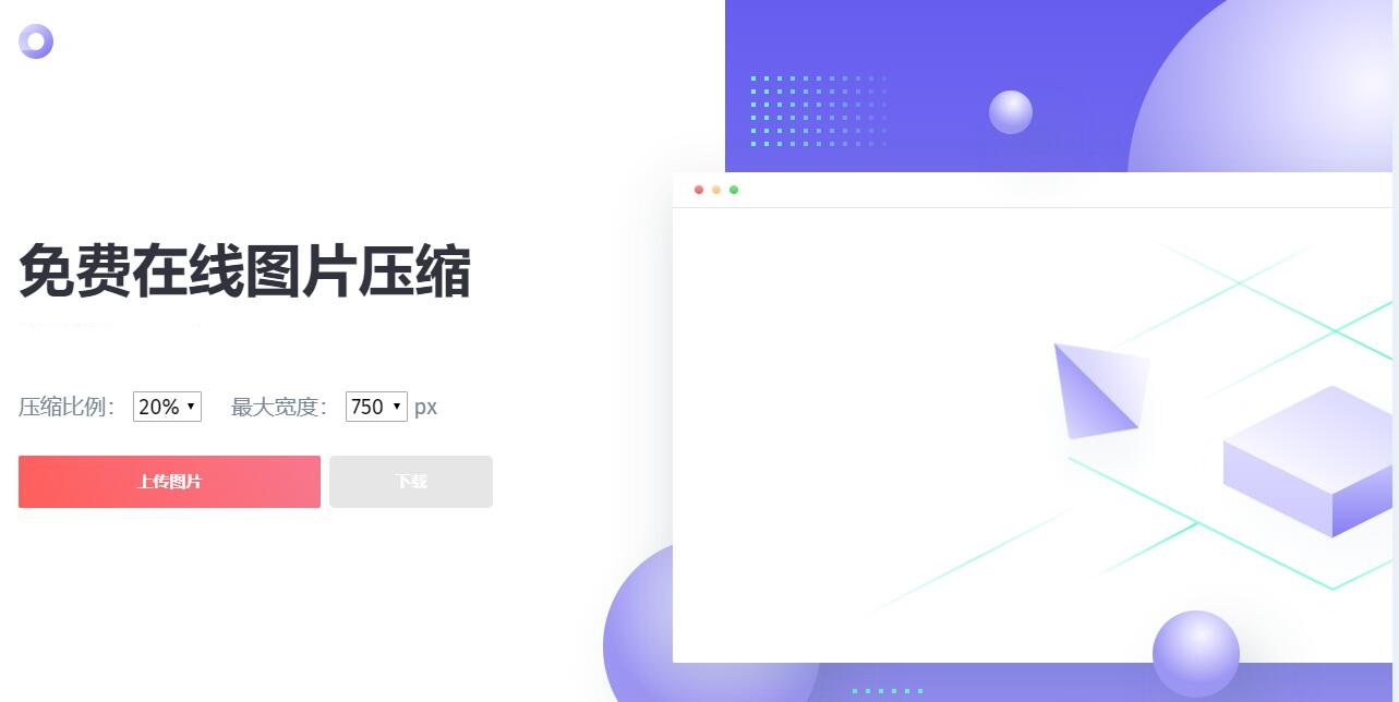 简洁精美的图片在线压缩网站html源码