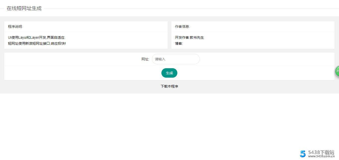 短网址在线生成源码-LayUI